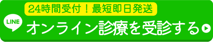 オンライン診療を受診する